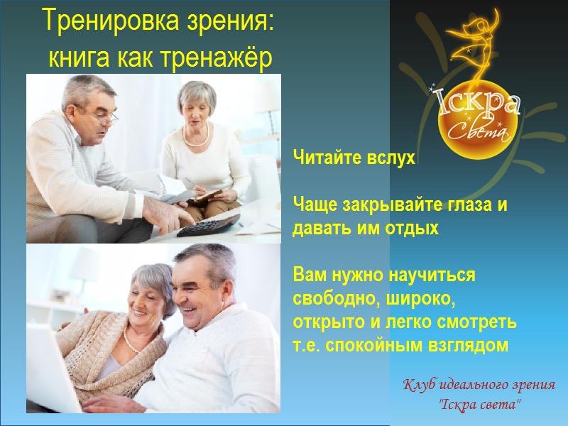 Тренируем зрение во время чтения