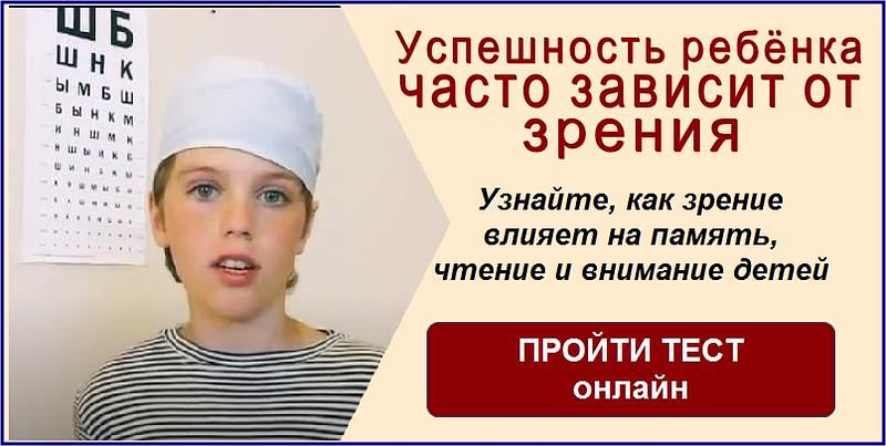 зрение детей