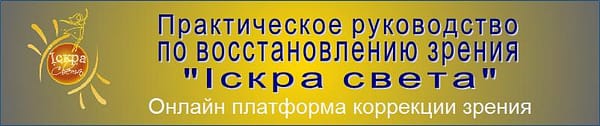 онлайн курсы по зрению