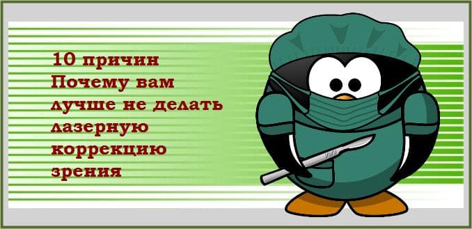 Ухудшение зрения после операций