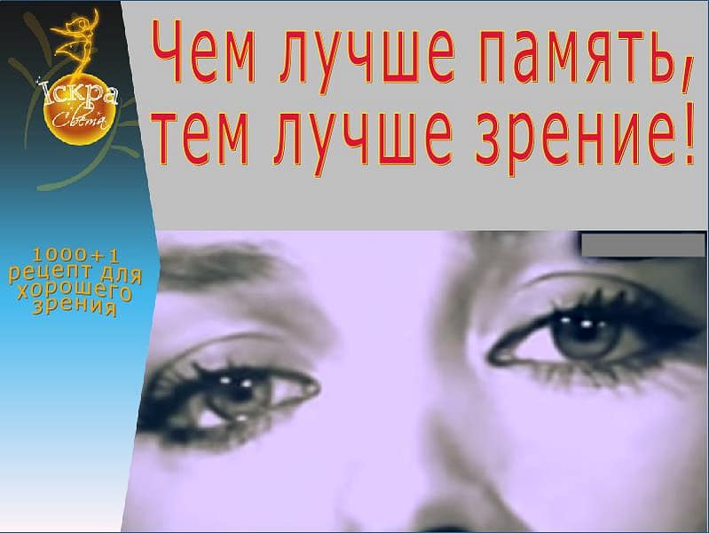 зрительная память