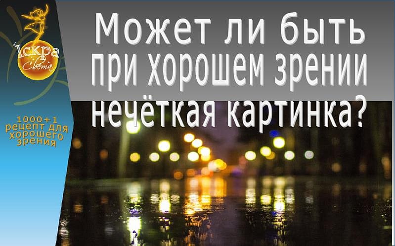 временное расстройство зрения