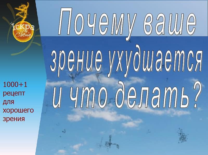 Зрение ухудшается