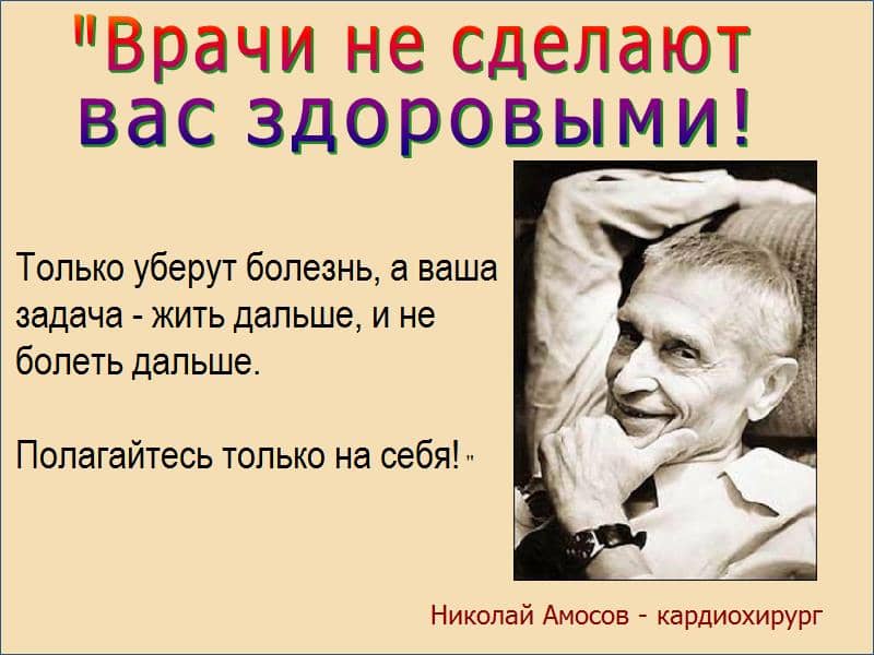 Амосов кардиохирург