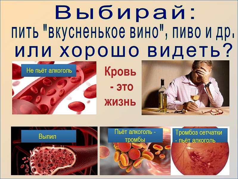 зрение и алкоголь